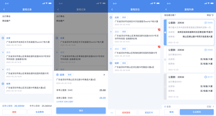 　　APP端私车公用部分