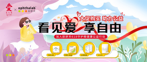 　　欧舒天公益活动海报