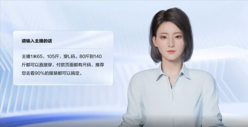 （输入文字，驱动数字人说话）