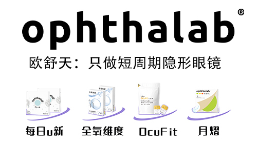 　　欧舒天隐形眼镜logo及产品图