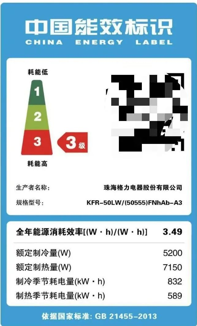 空调能效标识  图源：网络