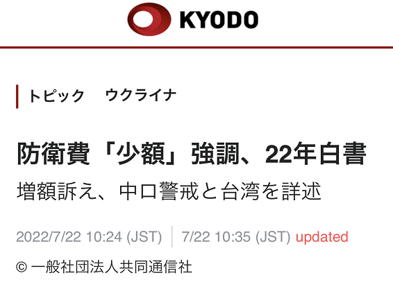 　共同社报道截图