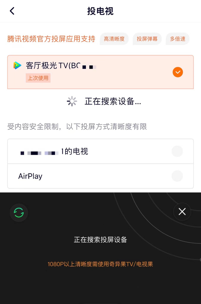 7月22日，记者测试爱奇艺、腾讯视频高清投屏需要官方app。