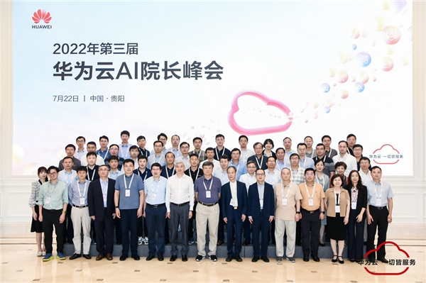 　　华为云AI院长峰会嘉宾合影