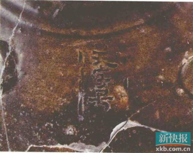 南海Ⅰ号沉船出水的“吴字号”印文罐。图片来自《南海Ⅰ号沉船考古报告之二》