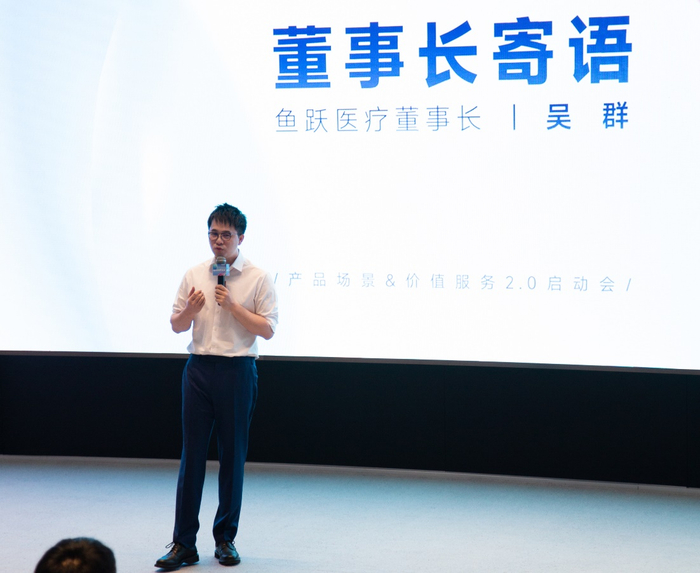 　　图：鱼跃医疗董事长吴群致辞
