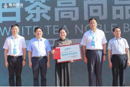 “中国白茶高尚品牌”授牌现场