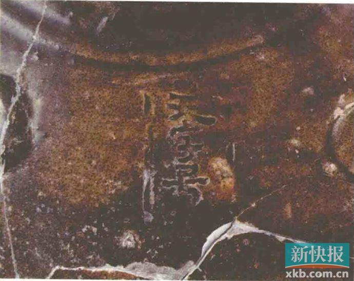 南海Ⅰ号沉船出水的“吴字号”印文罐。图片来自《南海Ⅰ号沉船考古报告之二》
