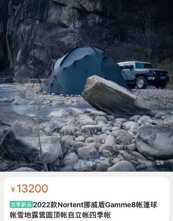 　　图源:Nortent天猫旗舰店,标价过万的单品帐篷