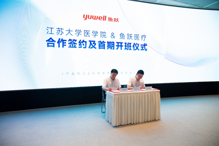 　　图：鱼跃医疗与江苏大学医学院签约