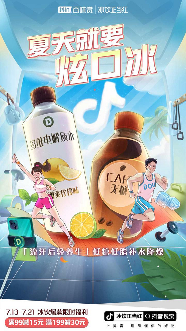 　　图片来源：抖音电商
