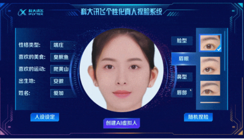 　　▲ 讯飞个性化真人捏脸系统