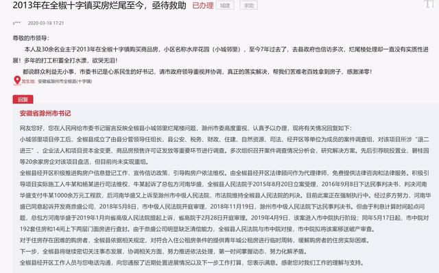 人民网领导留言板上，以为购房者的留言，被回复。截图/九派新闻