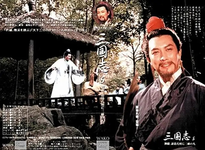 94版《三国演义》在日本上映时的海报（图片来源：网络）