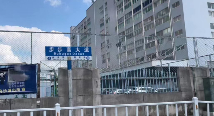 步步高大道。时代周报记者摄