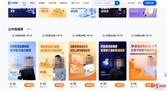 △“开课吧”官网最新公开直播课时间停留在6月