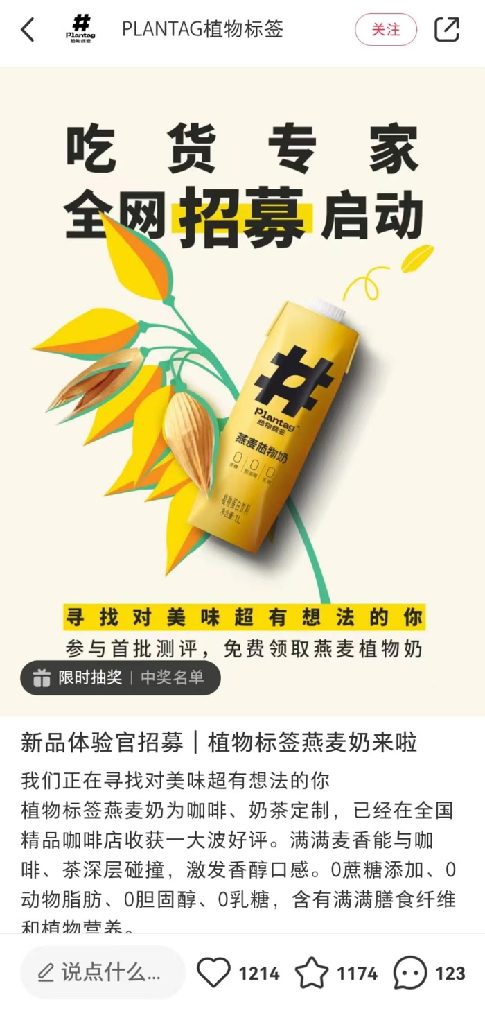 　　植物标签在小红书发布「吃货专家」招募笔记