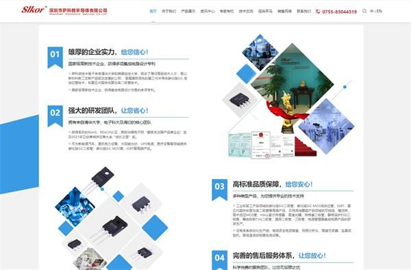 　　萨科微slkor公司官网内页
