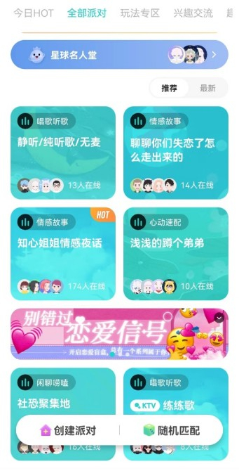 Soul群聊派对 图源：Soul APP