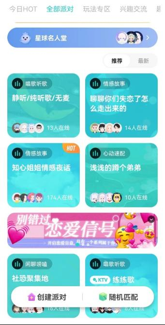 Soul群聊派对 图源：Soul APP