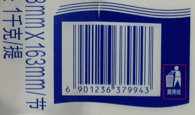 △卷纸产品上的“厕用”说明