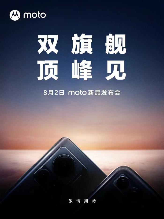 moto X30 Pro/moto razr 2022将搭载MYUI4.0系统亮相于8月2日_手机新浪网