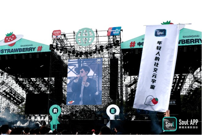 Soul 在草莓音乐节，来源：中国日报网