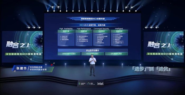 　　深信服副总裁、研发体系副总经理张建华介绍超融合6.8.0版本