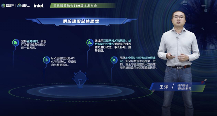 　　招商基金基础架构师王洋进行超融合平台建设分享