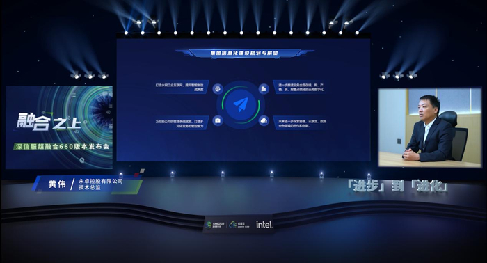 　　永卓控股有限公司技术总监黄伟分享信息化建设实践经验