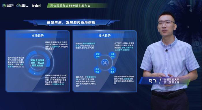 　　信通院云大所云计算部主任马飞进行分享