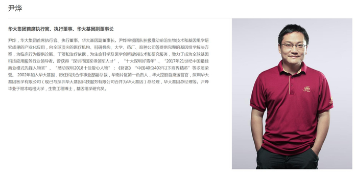 来源：华大官网