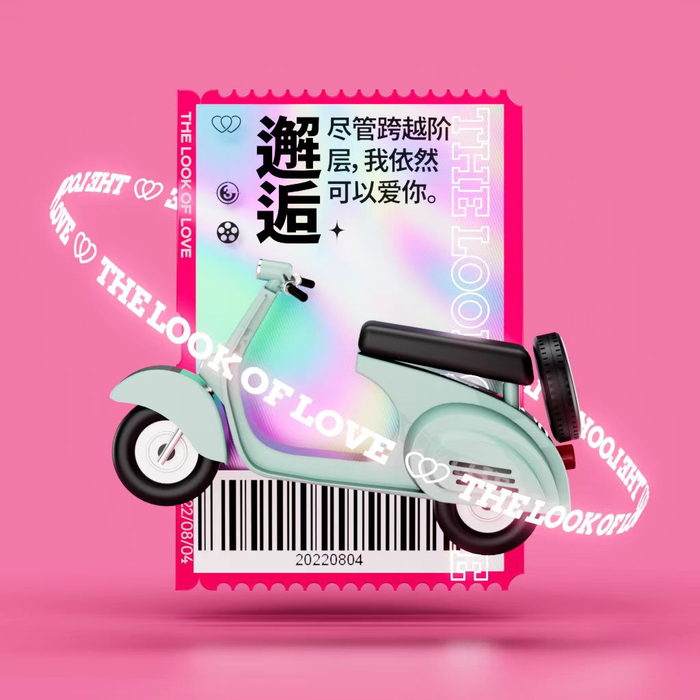 　　“爱情的模样”数字电影票