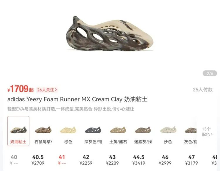 椰子洞洞鞋的奶油粘土配色在二级市场已经溢价到了1500元人民币以上的价格。/识货APP