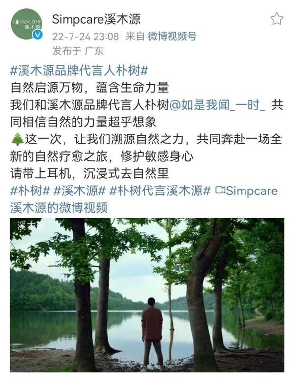 　　溪木源官方微博官宣朴树为品牌代言人