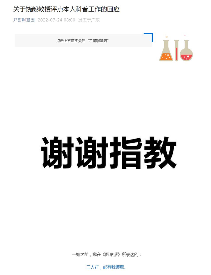 来源：“尹哥聊基因”微信号