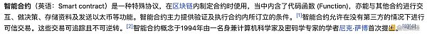 维基百科 - 智能合约