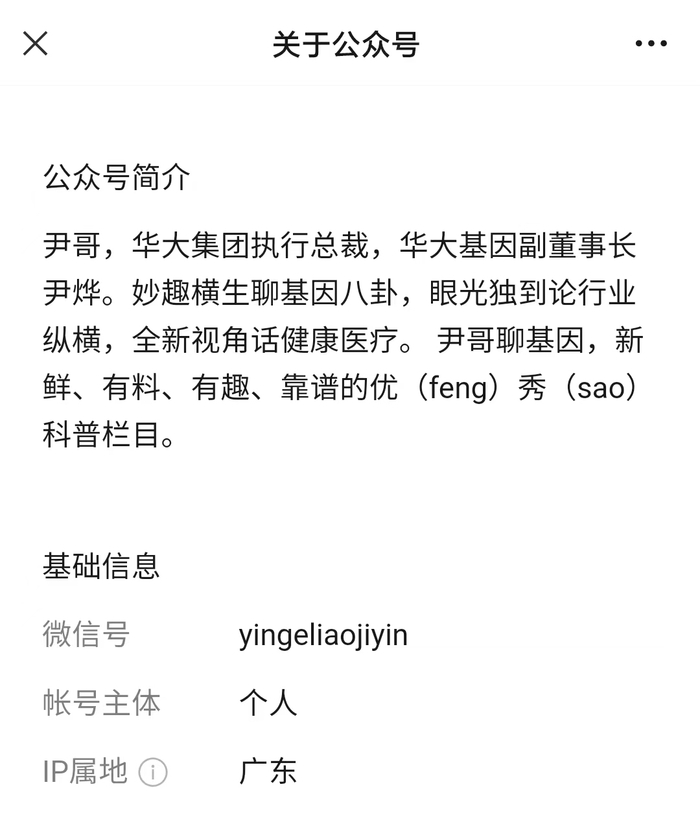 来源：“尹哥聊基因”微信号