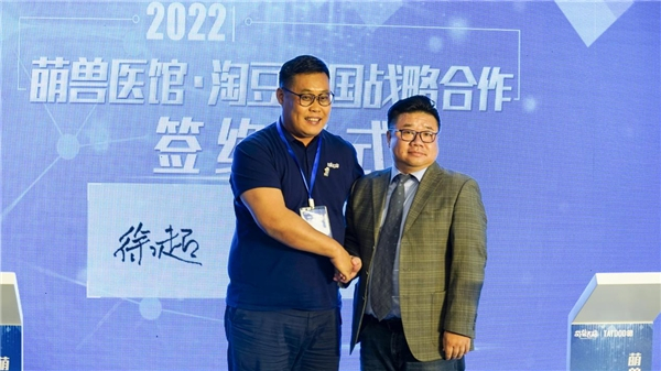 　　萌兽医馆徐超与淘豆玩国肖磊共同签署战略合作协议