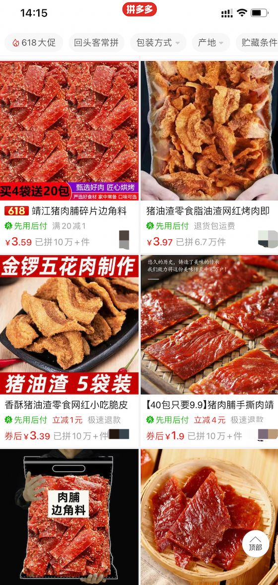 图片来源：拼多多