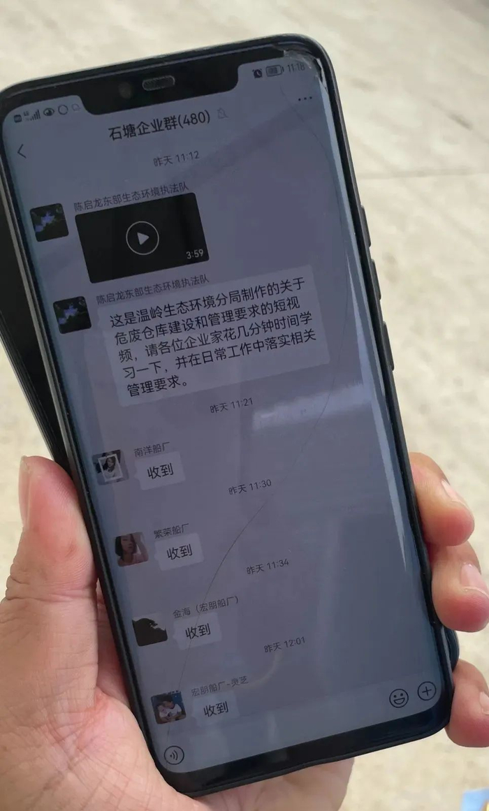 台州市生态环境局温岭分局与企业的交流群，通过定期发布环保知识，帮助企业提高环境管理水平。王珊摄