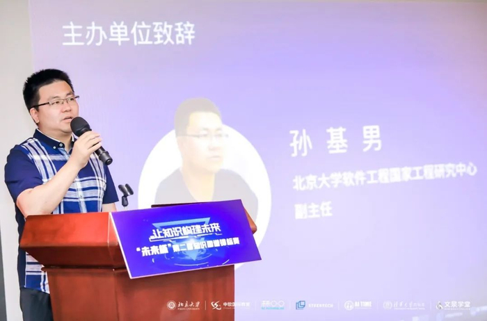 　　北京大学软件工程国家工程研究中心副主任 孙基男