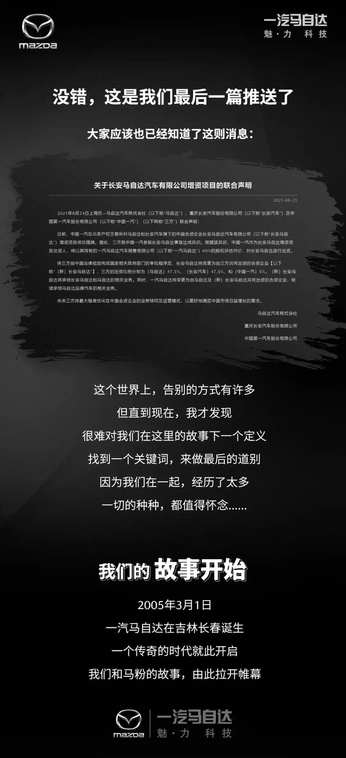 图片来源：一汽马自达官方