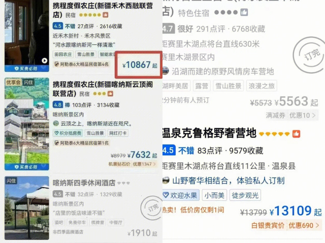 图源：酒店预订平台截图