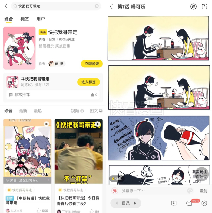 快看漫画截图