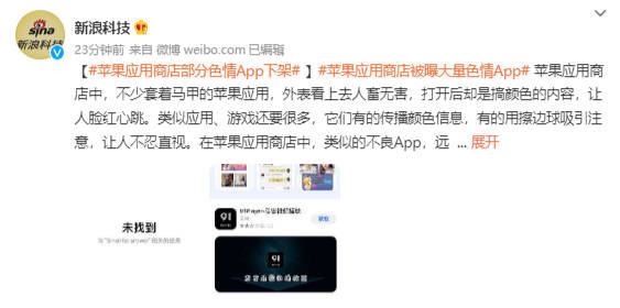 部分问题App已经下架