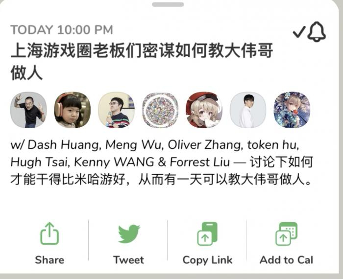 （图说：Clubhouse中上海游戏公司高层关于业务发展召开的一次线上会议）