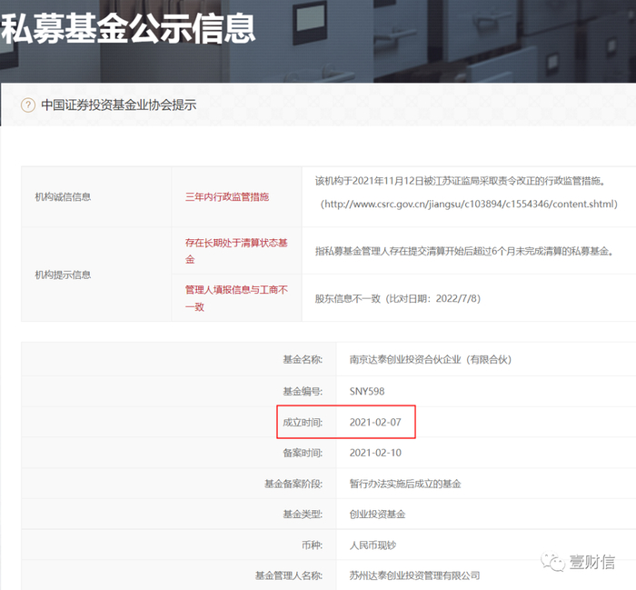 （截图源自中国证券投资基金业协会官网）