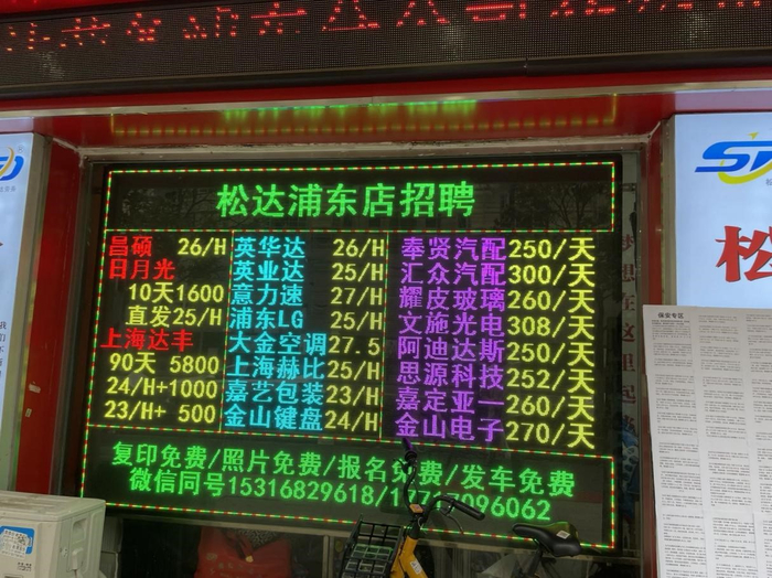 秀沿路劳务市场某中介店铺 财联社记者邱豪摄