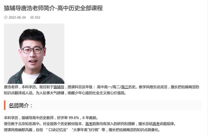 　“学霸智库”上唐浩的履历介绍